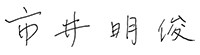 取締役 代表執(zhí)行役社長(zhǎng)兼CEO 簽字